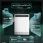 ماشین ظرفشویی اسنوا مدل SDW-A20W - تصویر 4