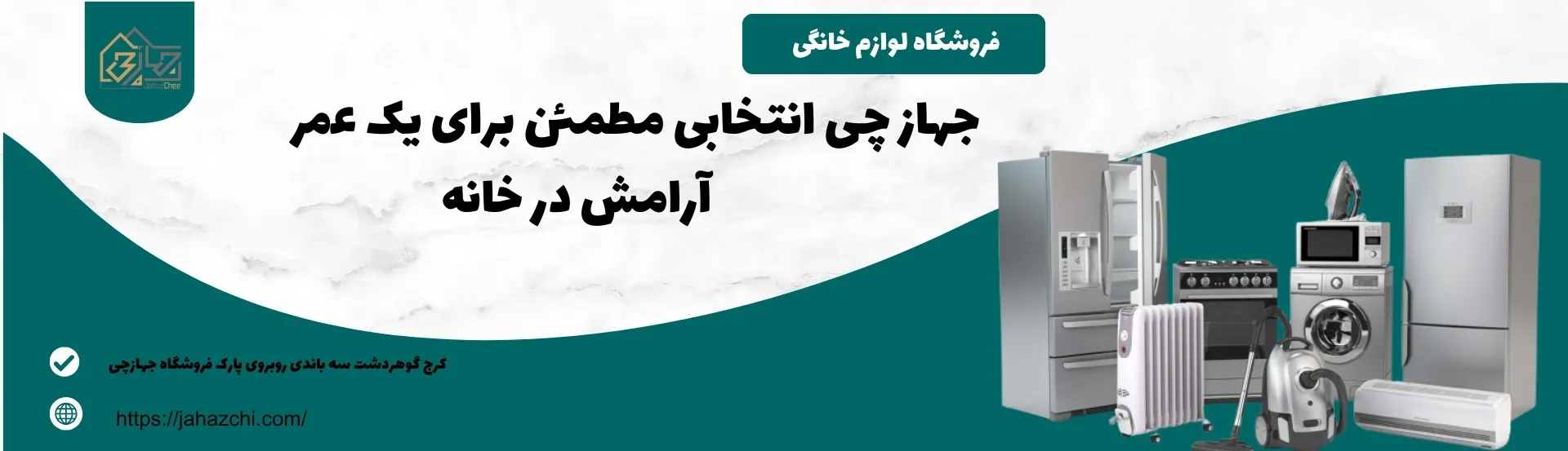 راهنمای جامع خریدمقرون‌به‌صرفه ازجهازچی