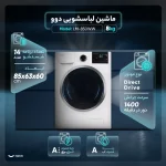 ماشین لباسشویی دوو 8 کیلوگرم مدل LM-850WW - تصویر 2