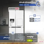 ساید بای ساید 32 فوت دوو مدل SXi20-21W - تصویر 2