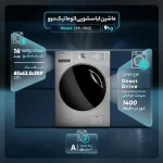 ماشین لباسشویی دوو مدل LM 980S