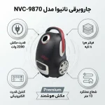 جارو برقی 2200 وات مدل 9870 - Image 2
