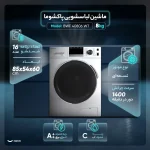 ماشین لباسشویی 8 کیلویی پاکشوما BWF-40806-WT - Image 3