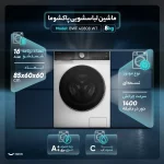 ماشین لباسشویی 8 کیلویی پاکشوما BWF-40808-WT - تصویر 4