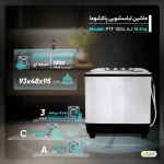 لباسشویی 15.5 کیلویی دوقلو پاکشوما PTF-1504-AJ - Image 9