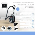 جاروبرقی پاکشوما 2500 وات مدل 25501 - تصویر 24