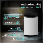 لباسشویی 12 کیلویی درب بالا پاکشوما TLAB-1201W سفید - تصویر 4