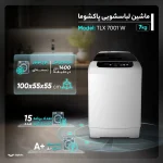 لباسشویی 7 کیلویی درب بالا پاکشوما TLX-7001-W - تصویر 3