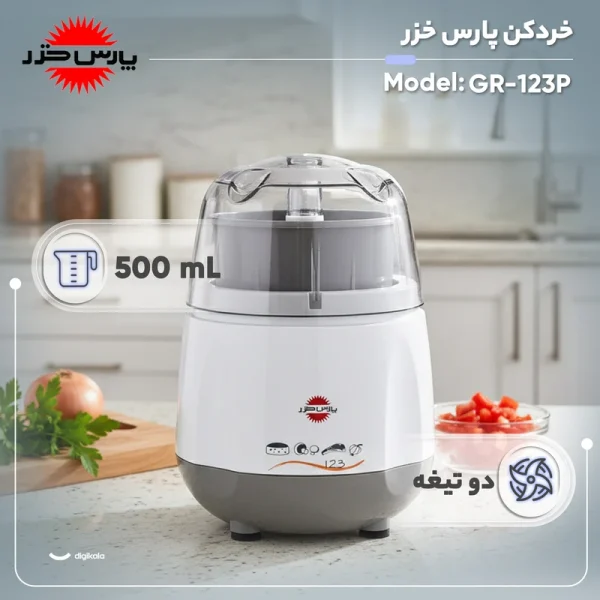 خردکن 0.5 لیتری پارس خزر مدل GR-123P - تصویر 4