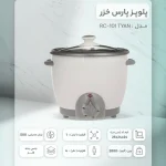 پلوپز 4 نفره پارس خزر مدل RC-101 Tyan - Image 3