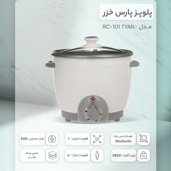 پلوپز 4 نفره پارس خزر مدل RC-101 Tyan - تصویر 3