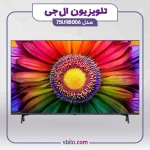 تلویزیون 75 اینچ ال جی 75UR8006 کیفیت 4K - تصویر 10
