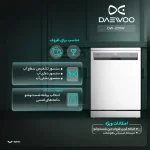 ماشین ظرفشویی دوو 14 نفره مدل DW-200 سفید - Image 4