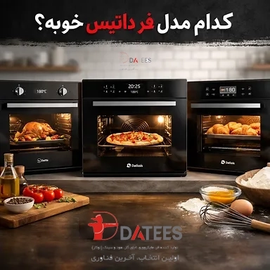 کدام مدل فر داتیس خوبه؟