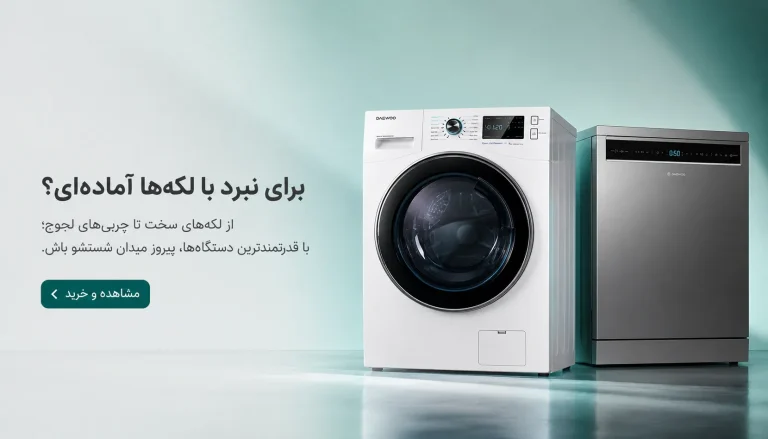 ظرف شویی و لباس شویی