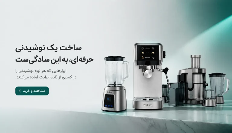 آب میوه گیر و اسپرسو ساز