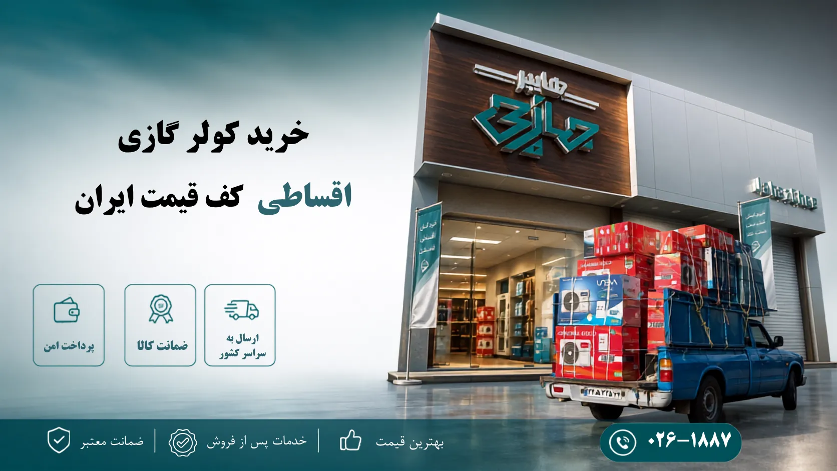 کولر گازی اقساطی یونیوادر کاشان