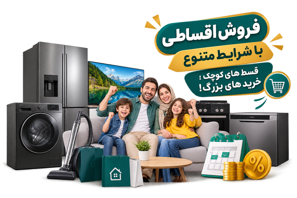 فروشگاه اینترنتی لوازم خانگی جهازچی